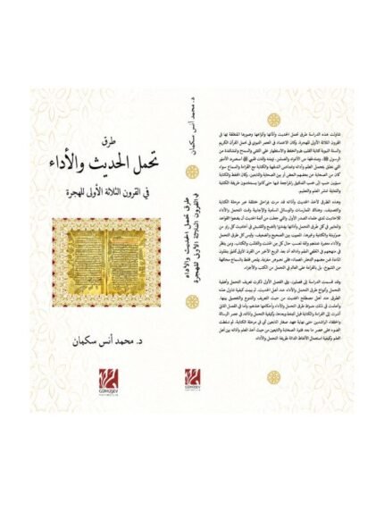 Hadis Alma‏ ‏‎(Tahammül) ve Aktarma‎‏ ‏‎(Eda) Yöntemleri‎ ‎-Hicri İlk Üç Asır-‎