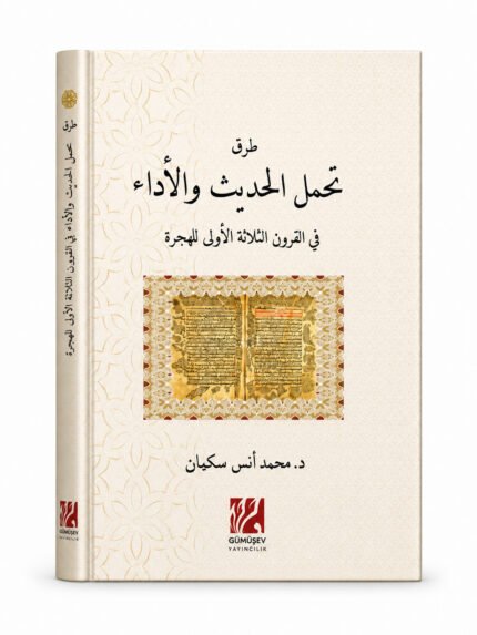 Hadis Alma‏ ‏‎(Tahammül) ve Aktarma‎‏ ‏‎(Eda) Yöntemleri‎ ‎-Hicri İlk Üç Asır-‎