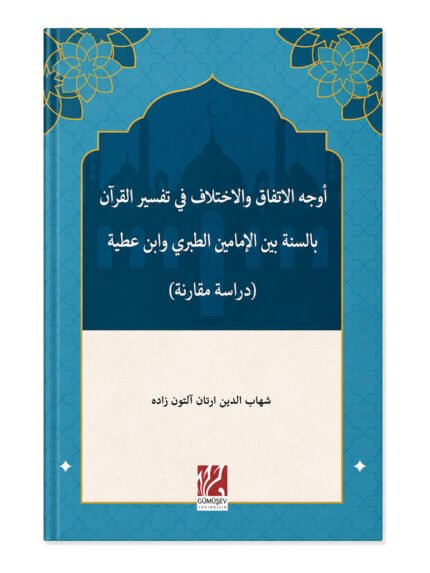 Kur’an’ın Sünnetle Tefsirinde İmam Taberi ve İmam İbn Atıyye’nin İttifak ve İhtilaf Ettikleri Yönler (Karşılaştırmalı Bir İnceleme)